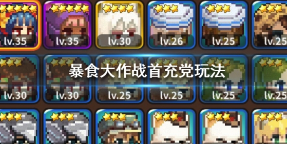 《暴食大作战》微氪玩家怎么玩 微氪玩家攻略