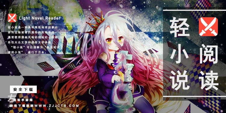 轻小说阅读软件大全
