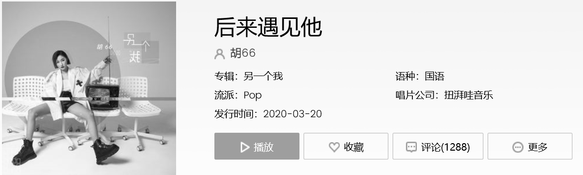 抖音后来遇见他陪我到春秋冬夏是什么歌