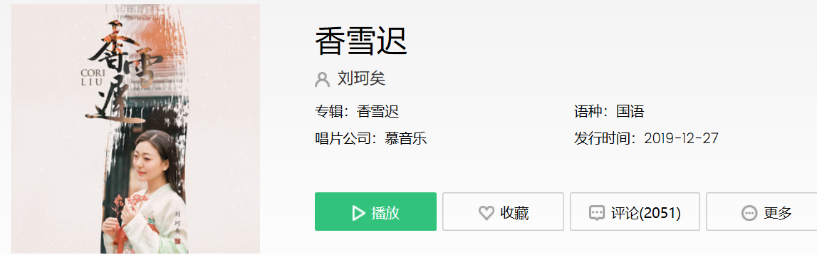 抖音南方下的雨是隔夜的风絮是什么歌
