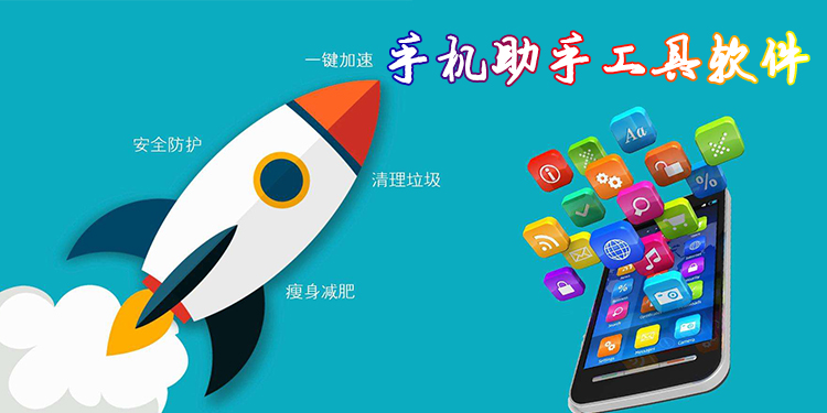 手机助手工具软件大全
