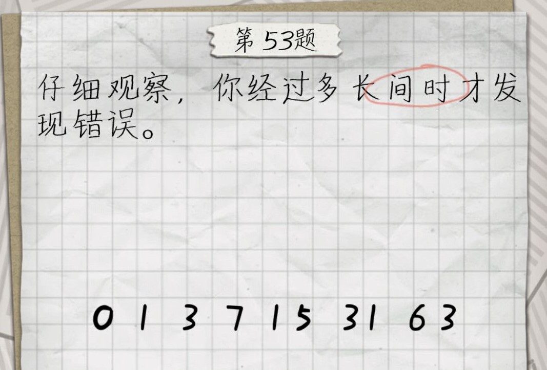 最囧游戏4第53关怎么过
