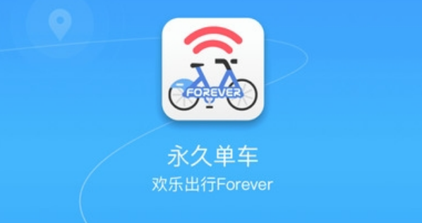永久单车app怎么退押金
