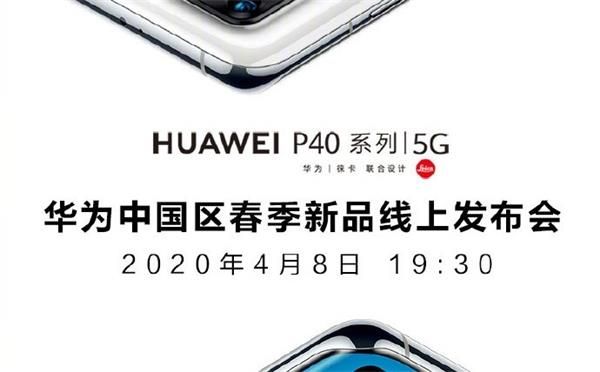 2020华为中国区春季新品发布会几点开始
