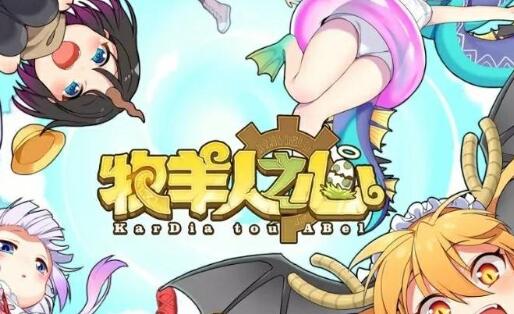 《牧羊人之心》隐藏成就攻略 隐藏成就获取方法教程