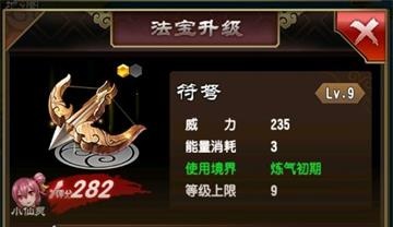 《魔天记怀旧版》法宝升级方法 法宝炼制指南