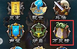 《魔天记怀旧版》法宝灵化方法 法宝灵化攻略