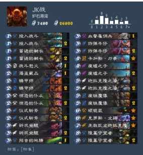 《炉石传说》外域的灰烬战士卡组推荐