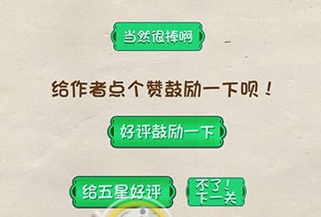 脑洞先生第20关通关方法