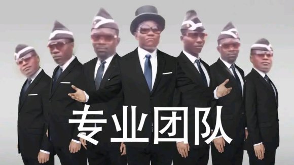 抖音黑人抬棺专业团队表情包