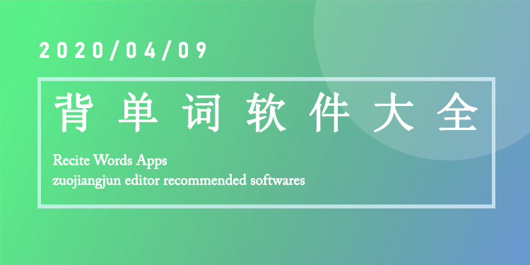 背单词软件大全