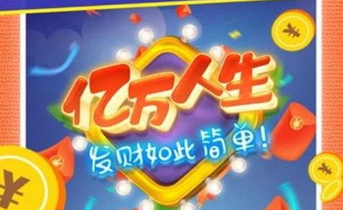 亿万人生提现多久到账