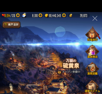 《命运之子》温泉系统介绍  温泉系统攻略大全