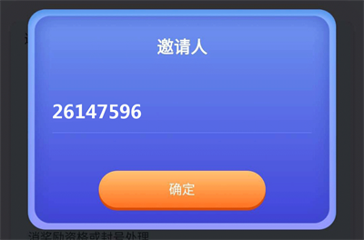 王者联盟邀请码是什么 邀请码作用一览