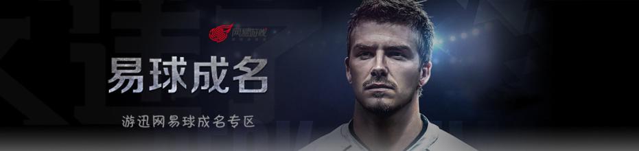 易球成名Club在哪下载