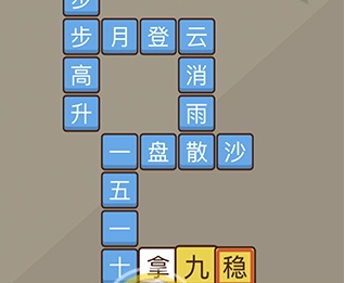 我爱拼成语第20关攻略 第20关怎么过