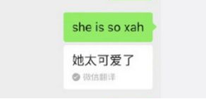 微信she is so是什么梗