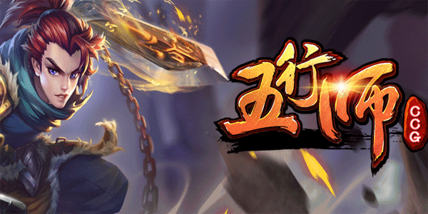 五行师获胜的方式都有哪些