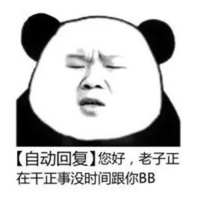 qq自动回复表情包