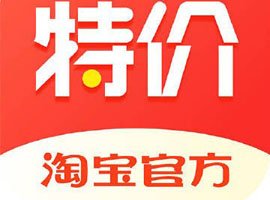 淘宝特价版商家怎么入驻