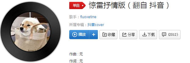 抖音抒情版惊雷谁唱的