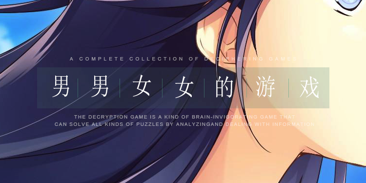 男生和女生做恶心的游戏