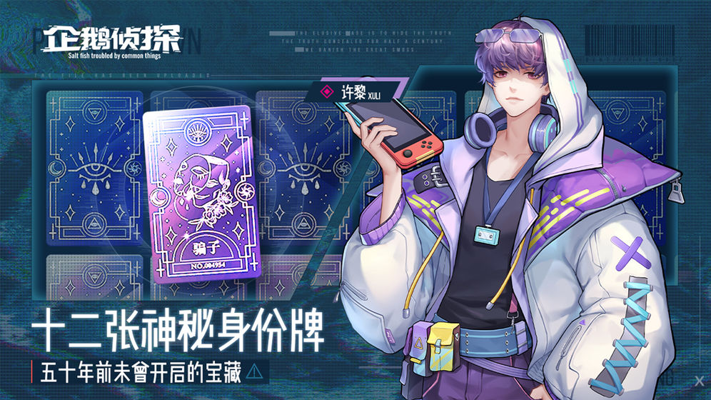 企鹅侦探为什么点手机没有反应