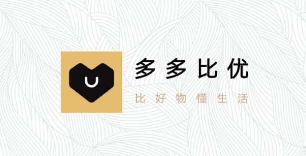 多多比优和拼多多哪个更便宜