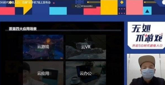 百度云手机是什么软件