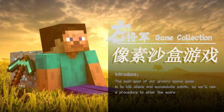 像素沙盒游戏大全