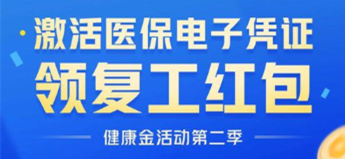 哪些地方可以领取微信复工红包
