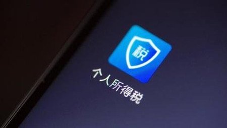 个人所得税怎么留言咨询