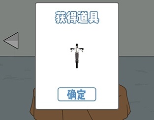 找到老公的私房钱3第15关通关图文