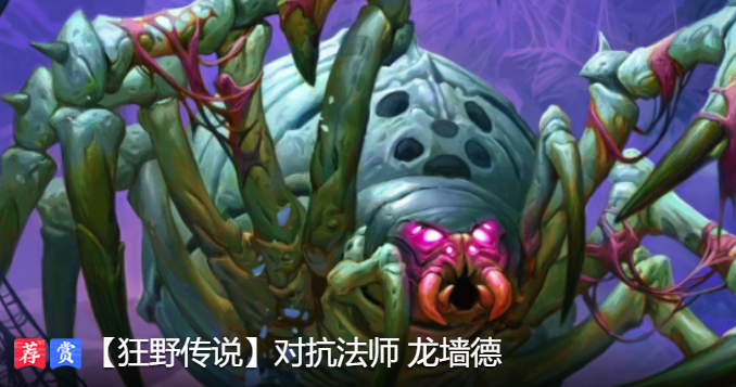 炉石传说2020墙德卡组怎么玩