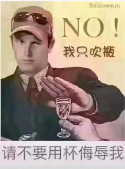 抖音我只吹瓶请不要用杯侮辱我表情包