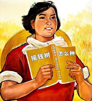 抖音摇钱树怎么种表情包