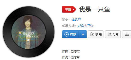 抖音需要你我是一只鱼是什么歌