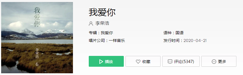 抖音我爱你无论东西是什么歌
