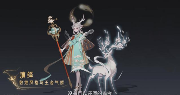 王者荣耀瑶遇见神鹿抄袭事件是怎么回事