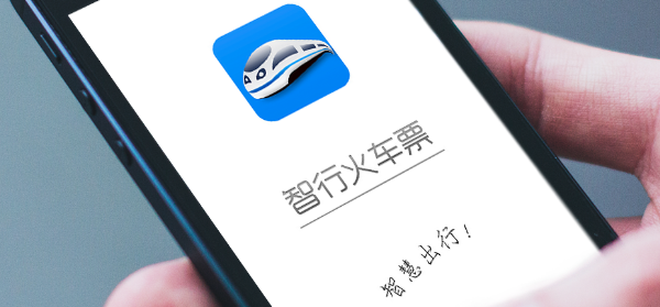 智行火车票怎么开电子发票