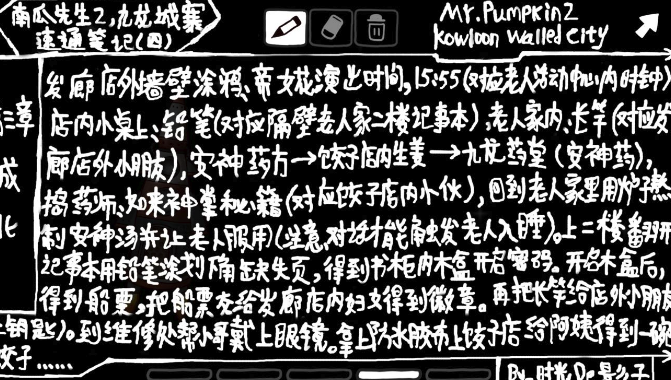 南瓜先生2九龙城寨第三章攻略