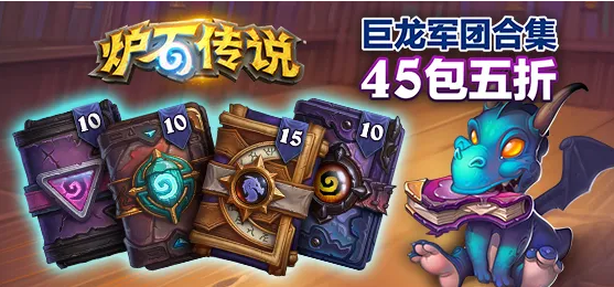 炉石传说巨龙军团合集值得买吗