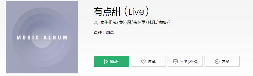 抖音不一定需要糖和玫瑰是什么歌