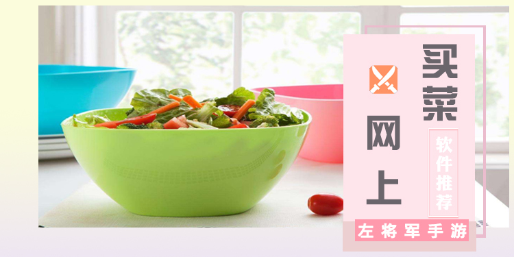 网上买菜送货上门的app大全