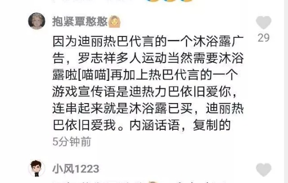 抖音沐浴露已买迪丽热巴依然爱我什么梗