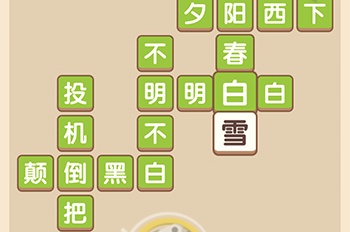 成语大官人第7关通关攻略