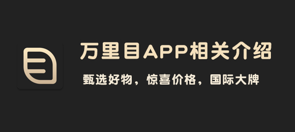 万里目怎么领取优惠券