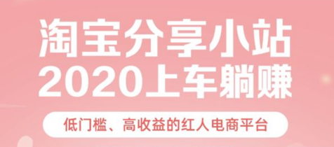 淘宝分享小站怎么申请开通