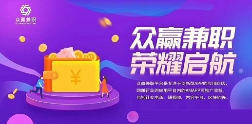 众赢兼职怎么赚钱