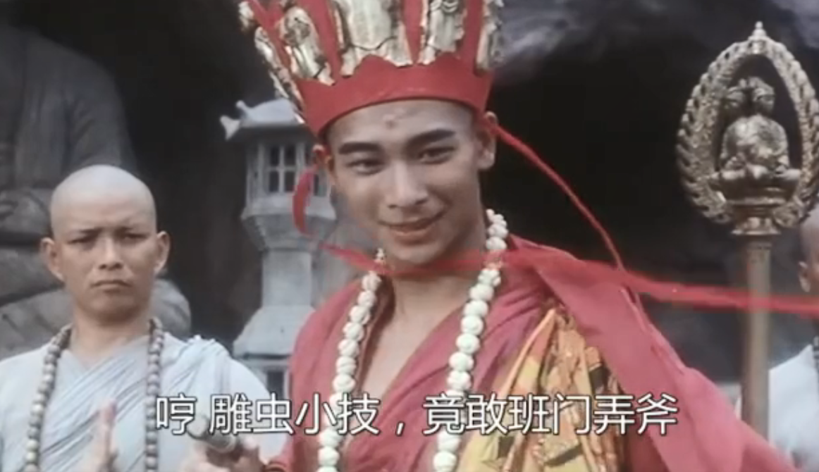 抖音雕虫小技竟敢班门弄斧是什么电影